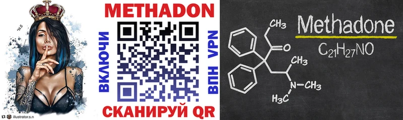 Метадон methadone  Фокино 
